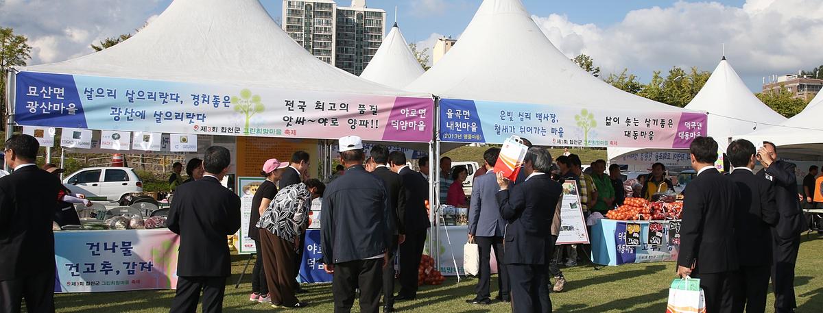 희망마을축제 개막