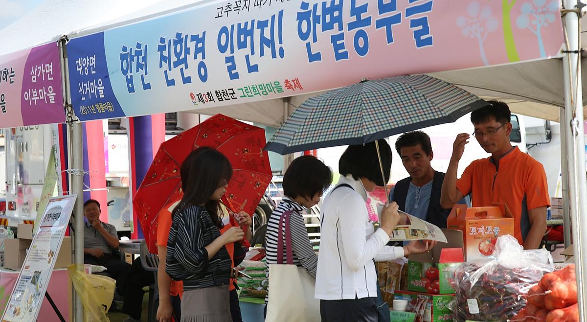희망마을축제 개막