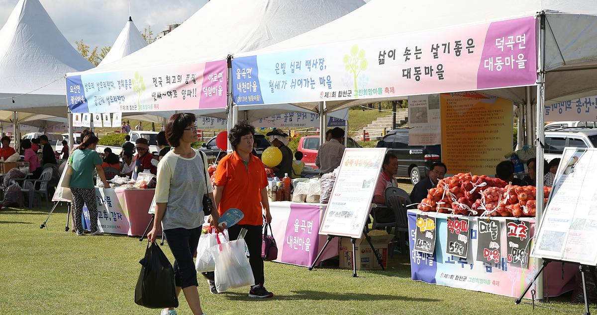 희망마을축제 개막