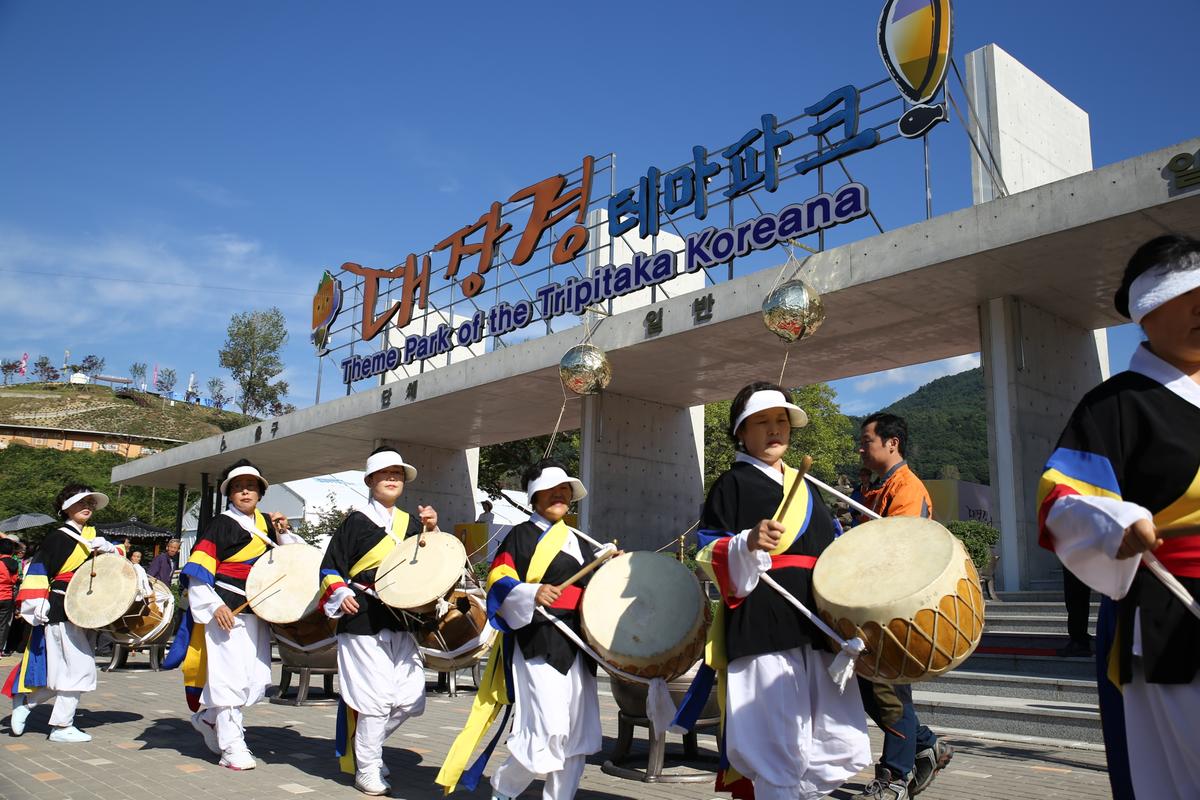대장경축전