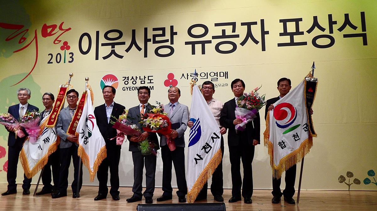 이웃사랑 유공 표창