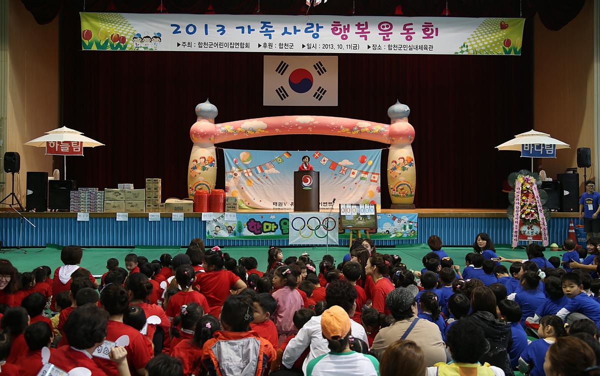 2013년 가족사랑 행복운동회
