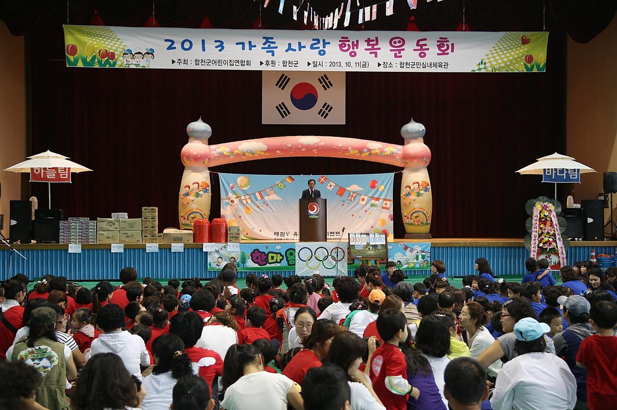 2013년 가족사랑 행복운동회