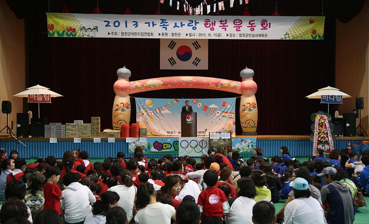 2013년 가족사랑 행복운동회