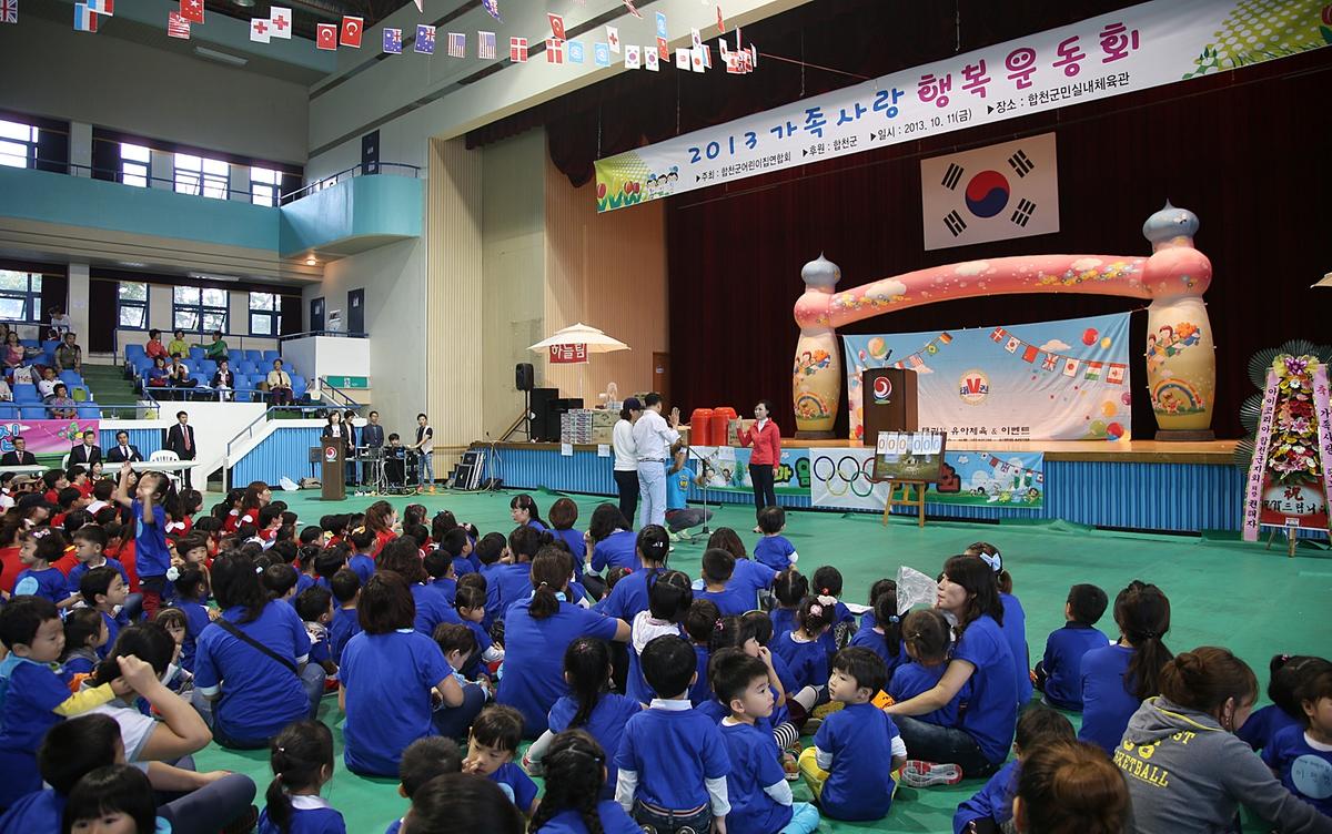 2013년 가족사랑 행복운동회