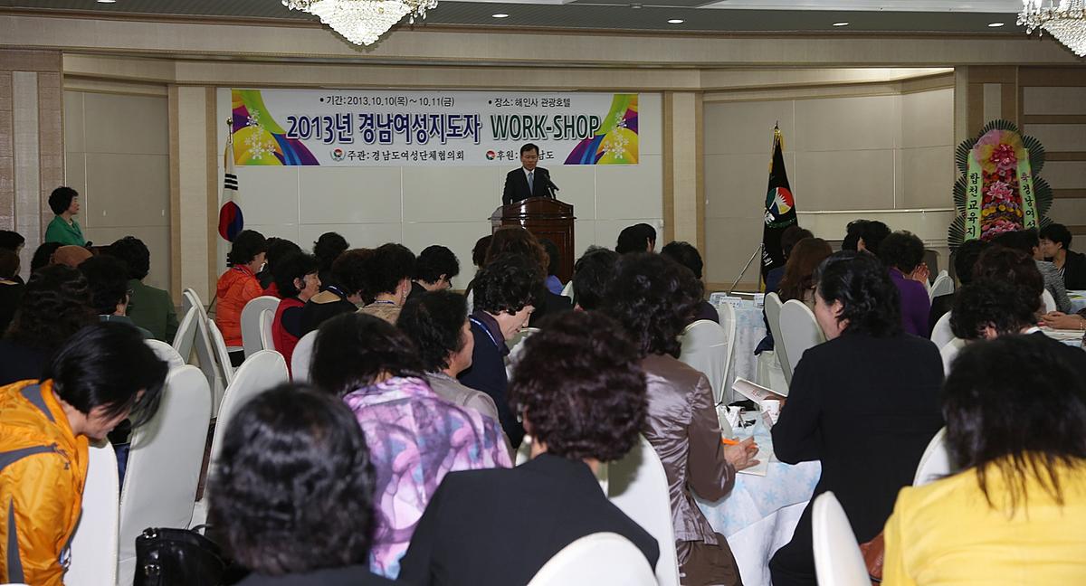 2013년 경남여성지도자 워크숍