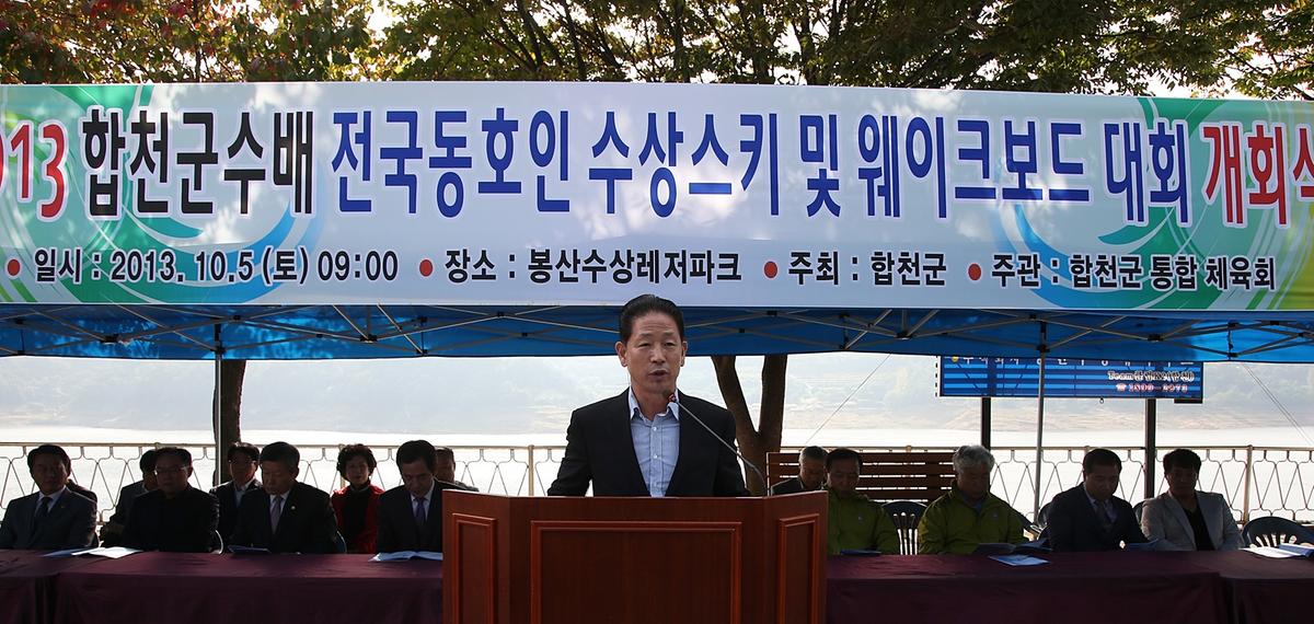 2013년 합천군수배 수상스키웨이크보드 대회