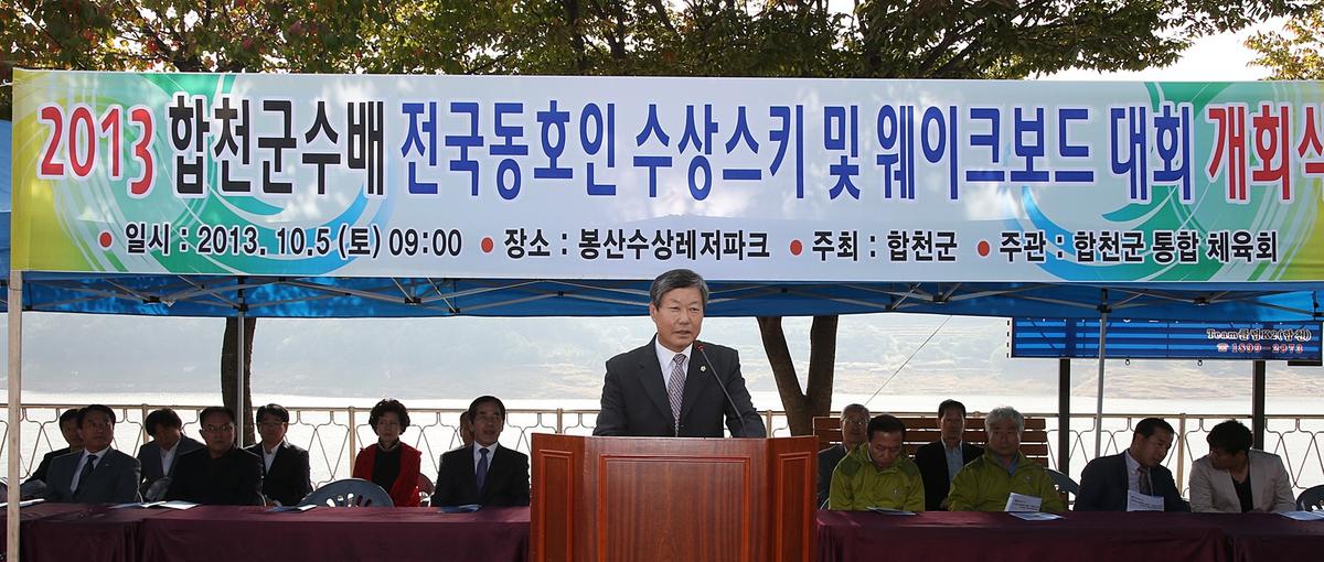 2013년 합천군수배 수상스키웨이크보드 대회