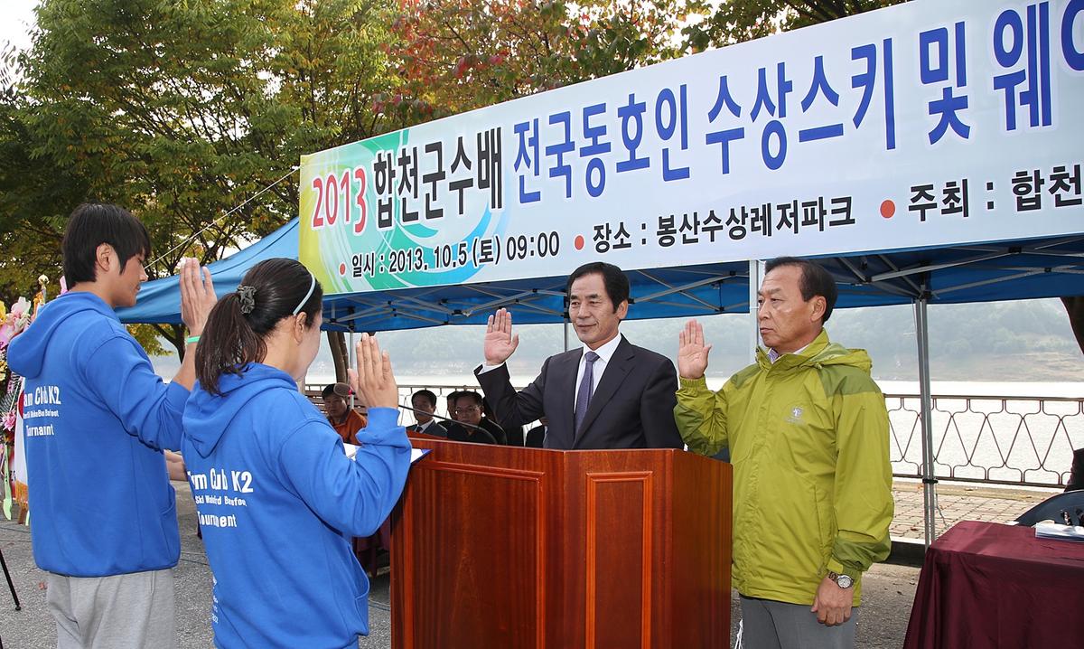 2013년 합천군수배 수상스키웨이크보드 대회