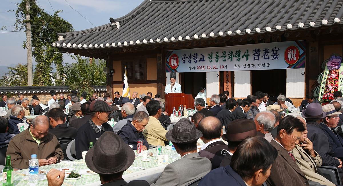 강양향교 기로연