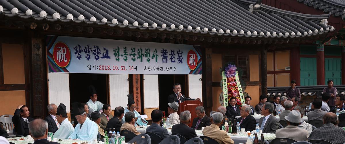강양향교 기로연
