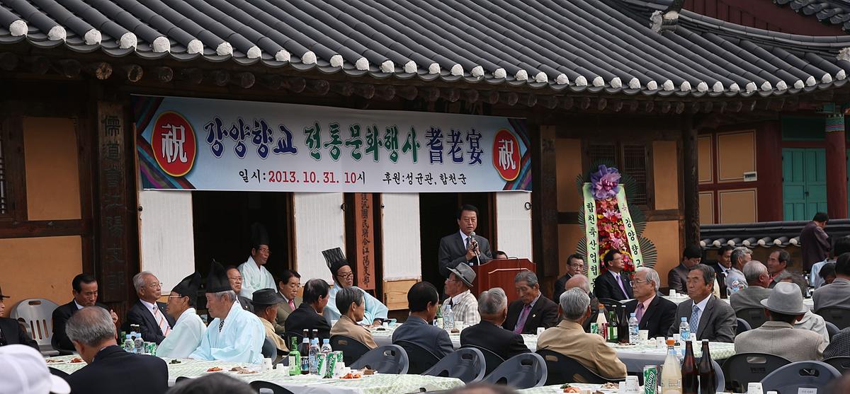 강양향교 기로연