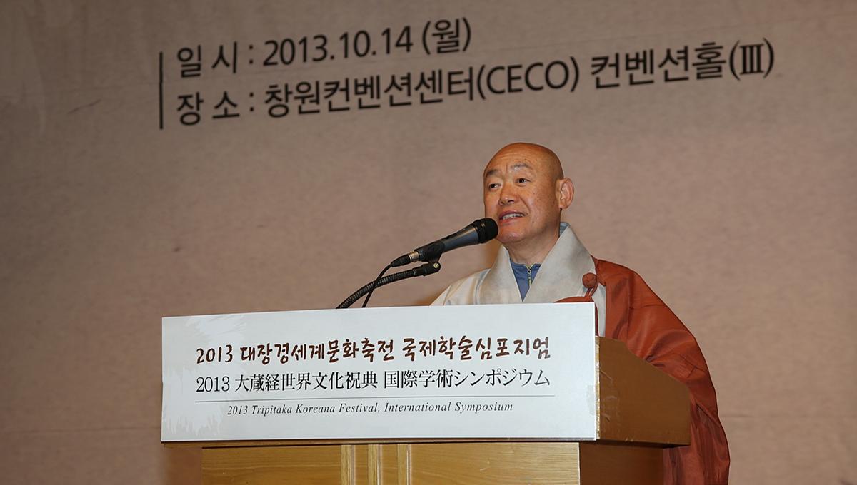 대장경세계문화축전 국제학술심포지엄