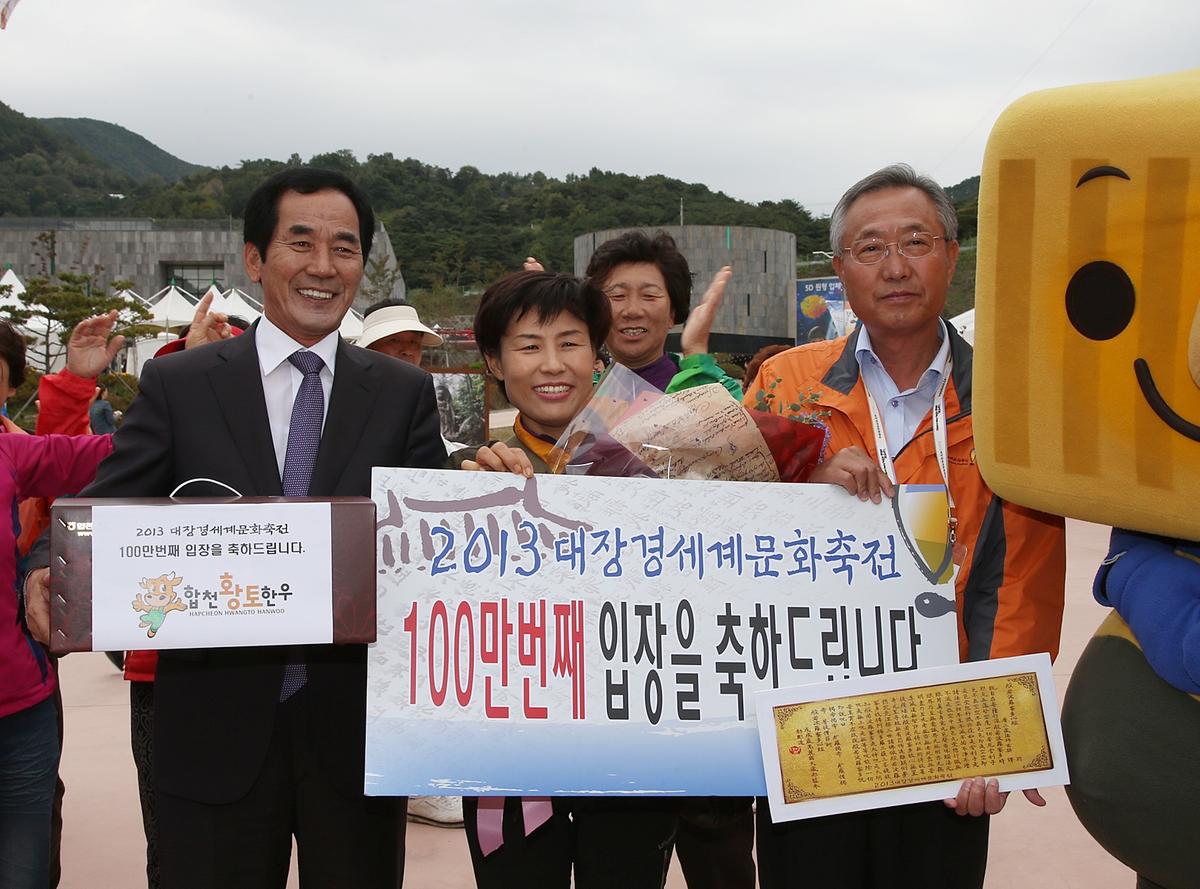 대장경세계문화축전 백만번째입장객