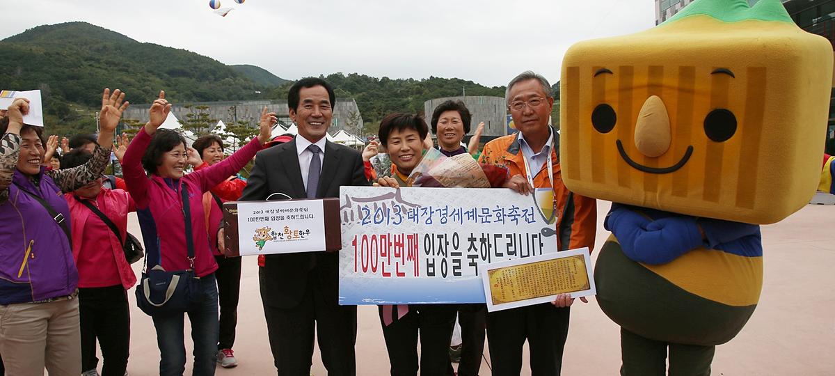 대장경세계문화축전 백만번째입장객