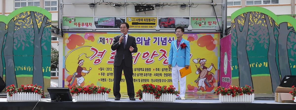 삼가면 노인의날기념 및 경로잔치