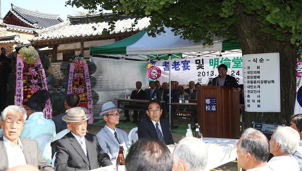 삼가향교 기로연
