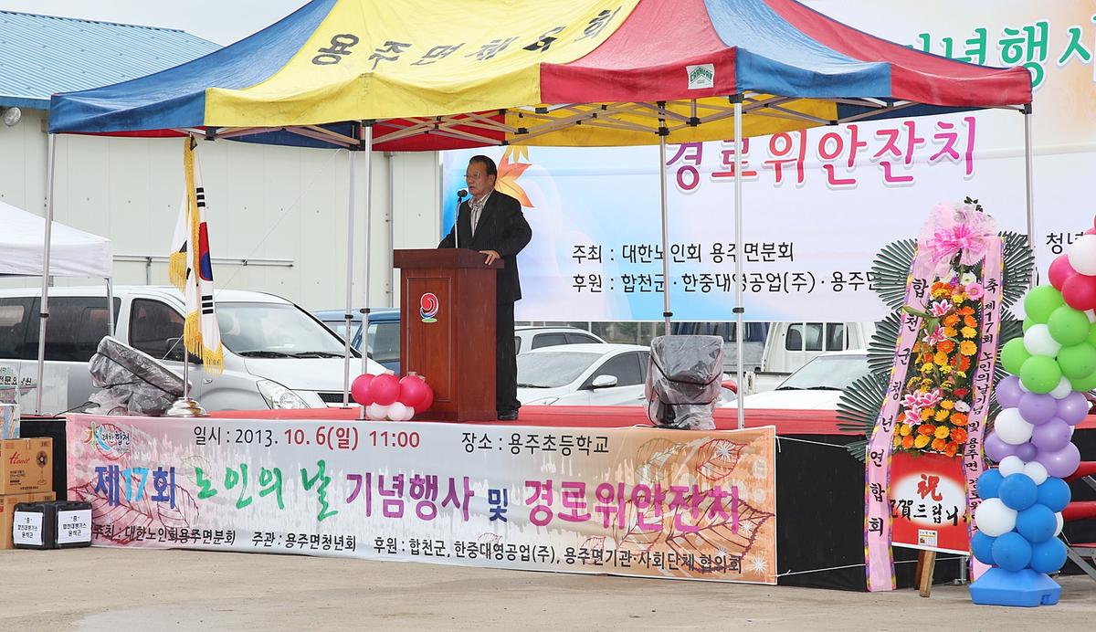 용주면 노인의날 및 경로잔치