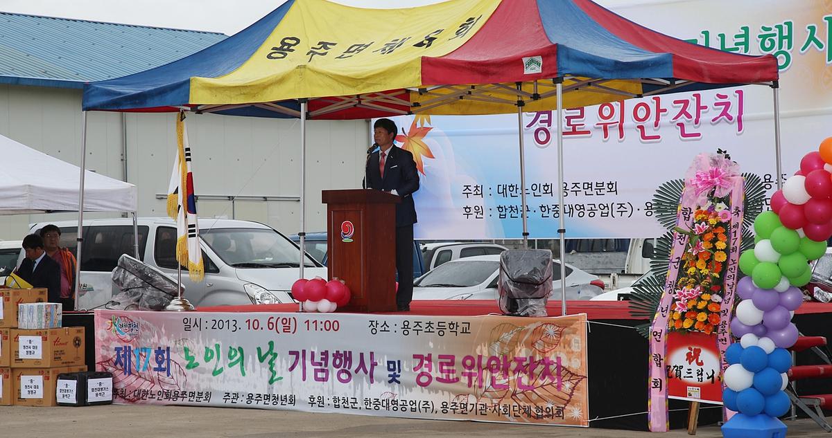 용주면 노인의날 및 경로잔치