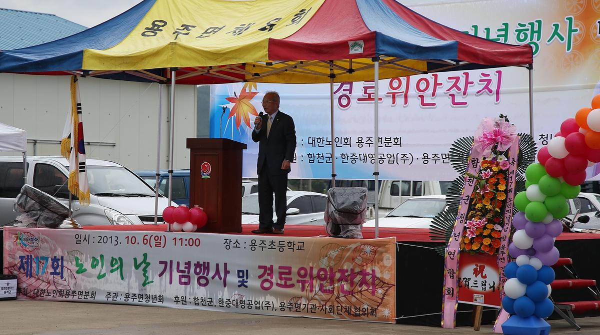 용주면 노인의날 및 경로잔치
