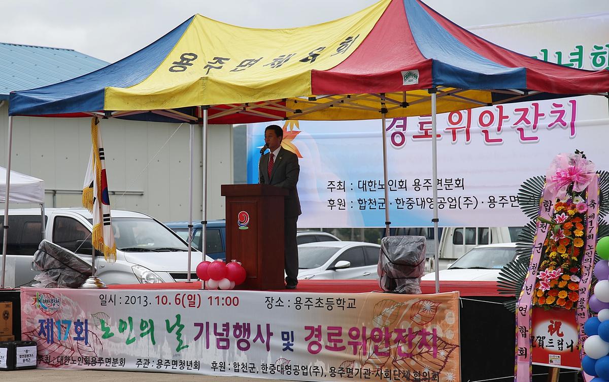 용주면 노인의날 및 경로잔치