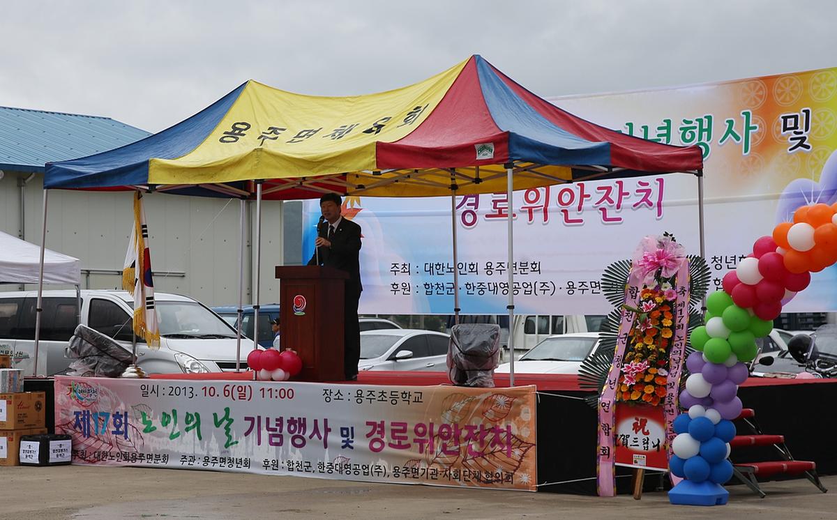 용주면 노인의날 및 경로잔치
