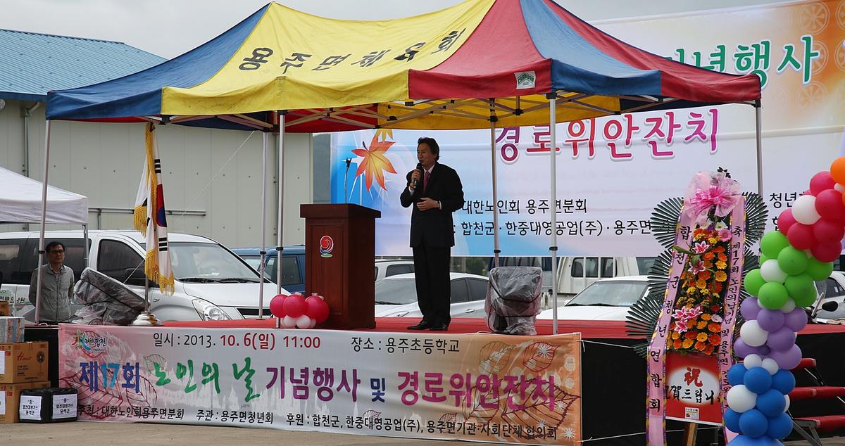 용주면 노인의날 및 경로잔치