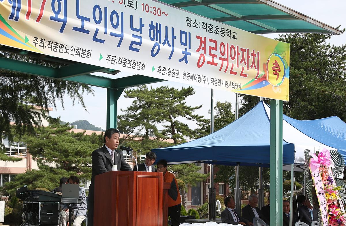 적중면 노인의날기념 및 경로잔치