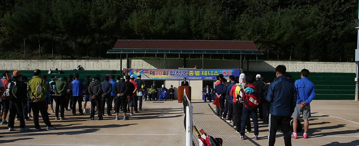 제20회 합천군종별 테니스대회 개회식