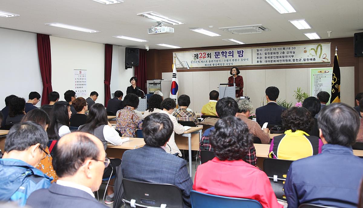 제22회 문학의밤