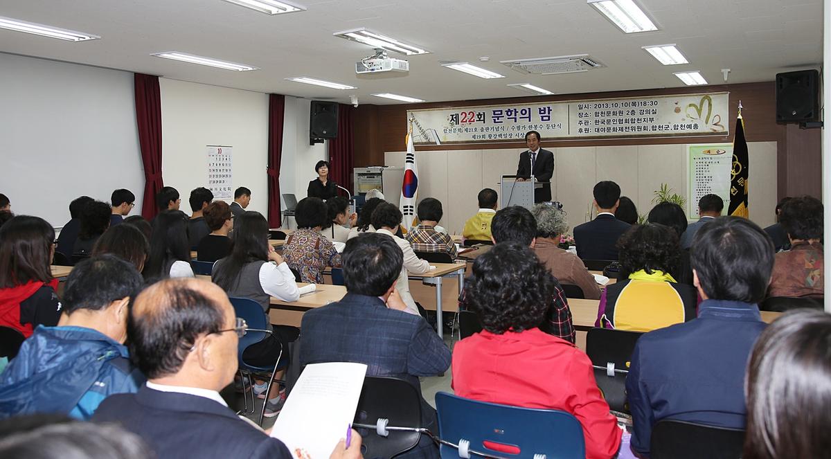 제22회 문학의밤