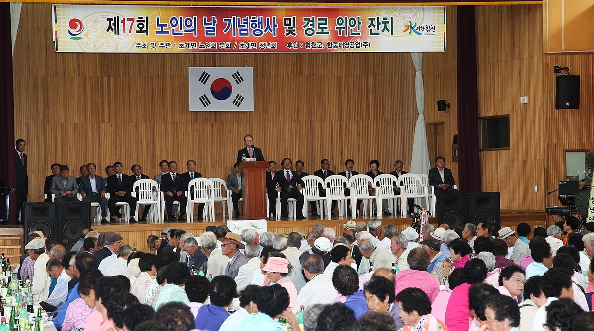 초계면 노인의날기념 경로잔치