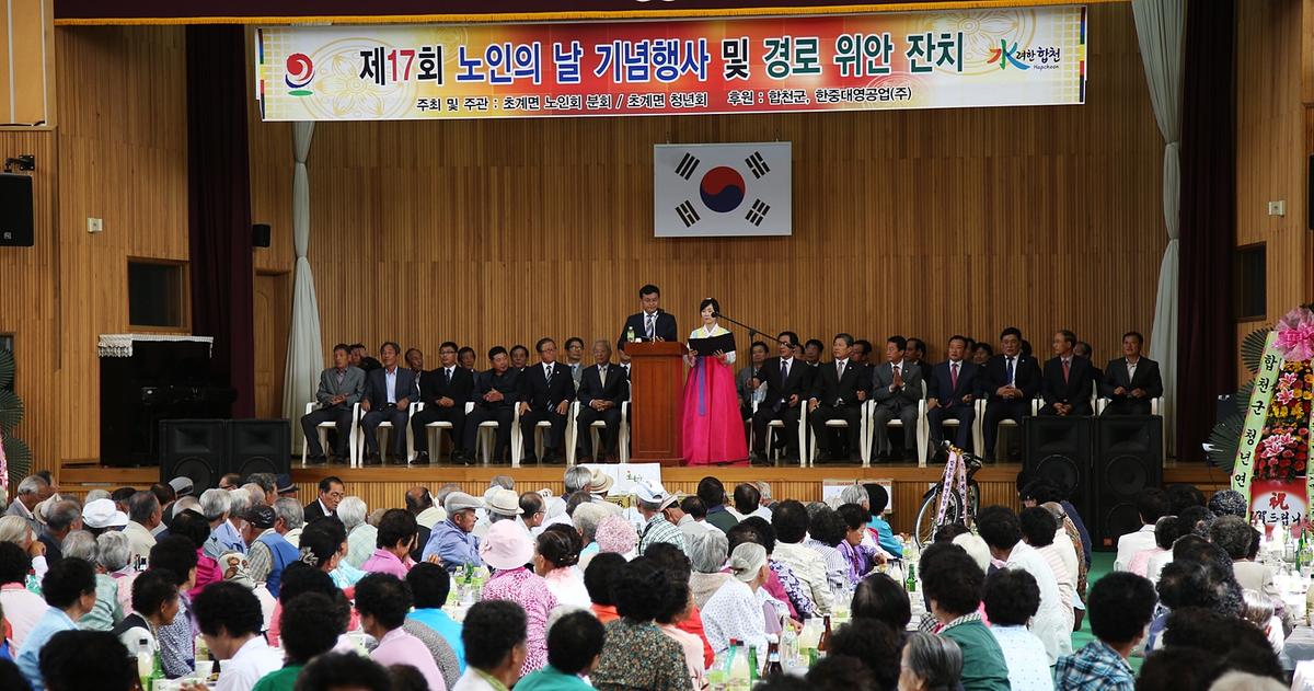 초계면 노인의날기념 경로잔치