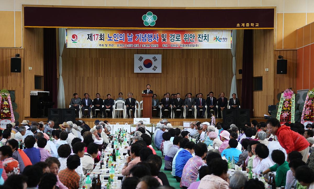 초계면 노인의날기념 경로잔치