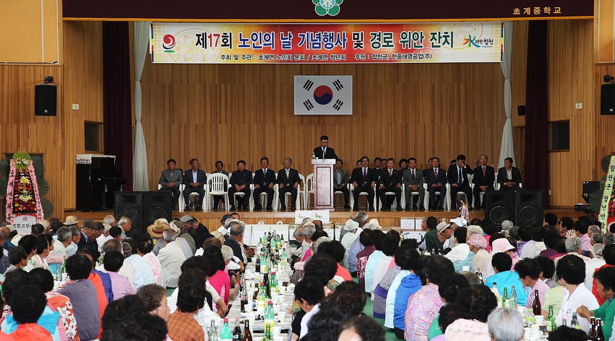 초계면 노인의날기념 경로잔치