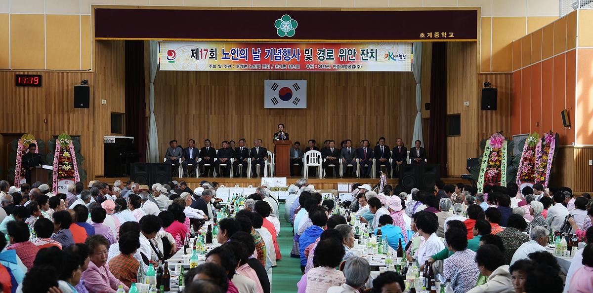 초계면 노인의날기념 경로잔치