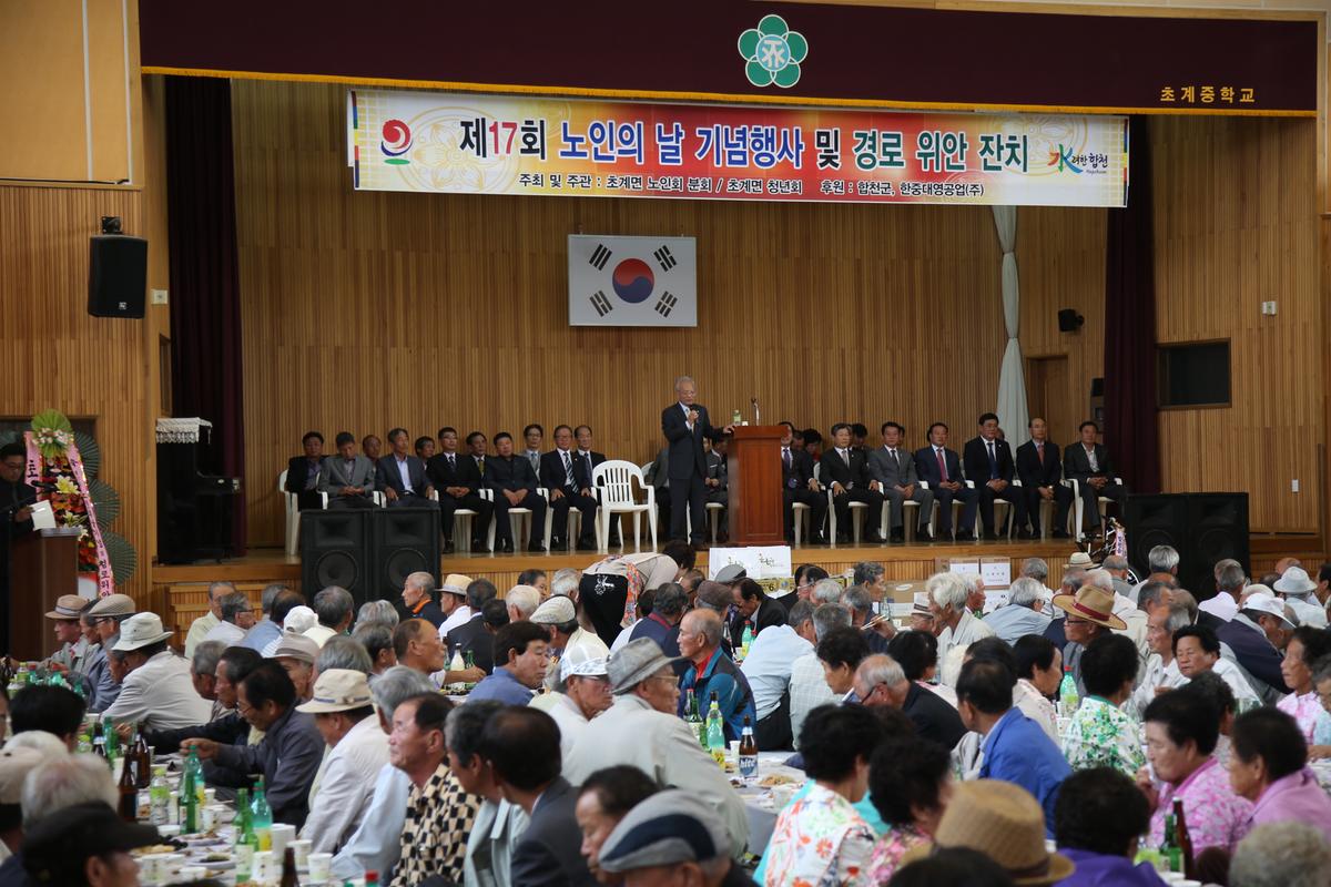 초계면 노인의날기념 경로잔치
