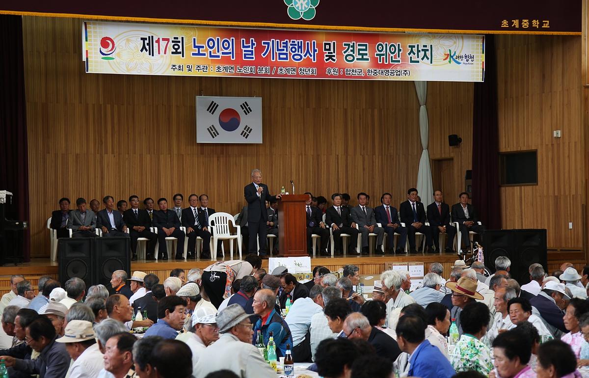 초계면 노인의날기념 경로잔치
