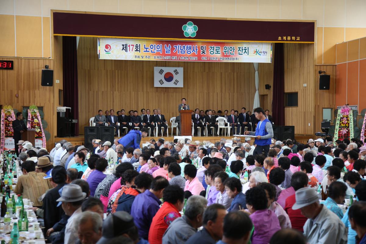 초계면 노인의날기념 경로잔치