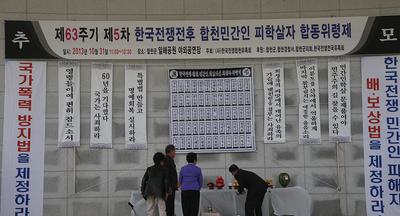 한국전쟁후 민간인희생자 합동위령제