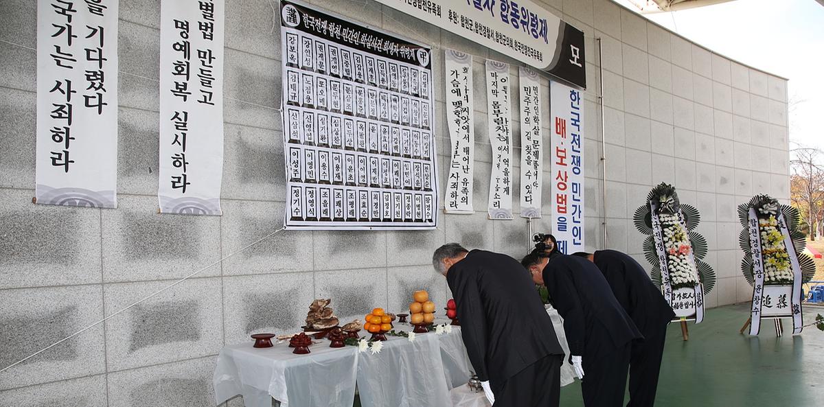 한국전쟁후 민간인희생자 합동위령제