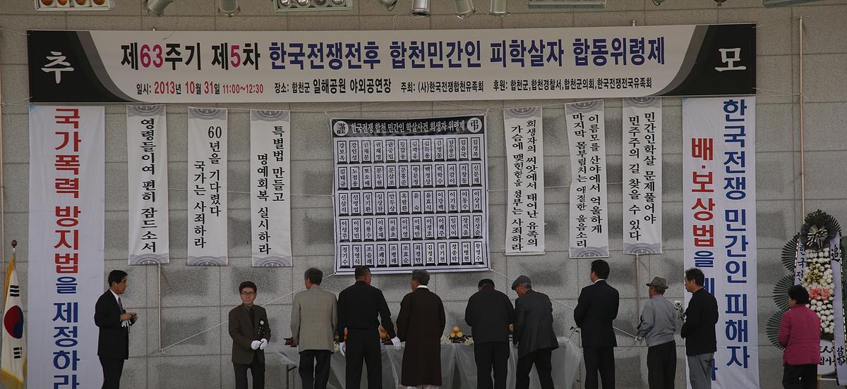 한국전쟁후 민간인희생자 합동위령제