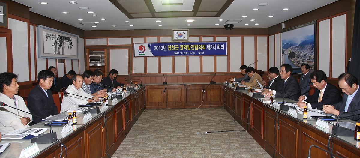 합천군 권역발전 협의회