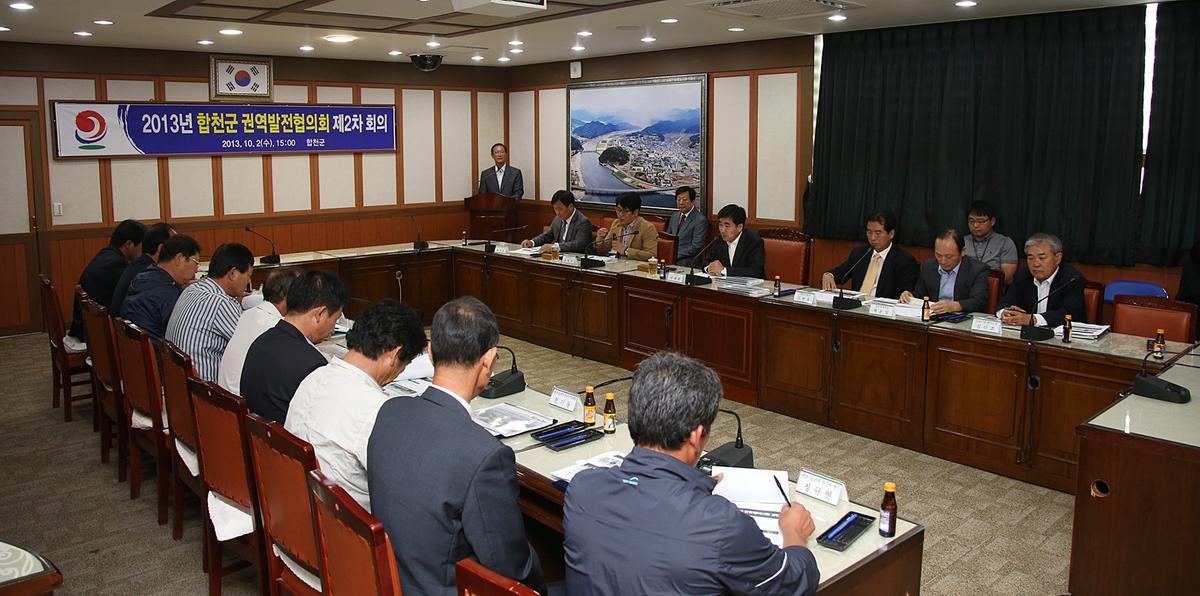 합천군 권역발전 협의회