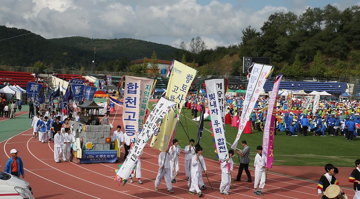 합천군민의날기념 및 대야문화제