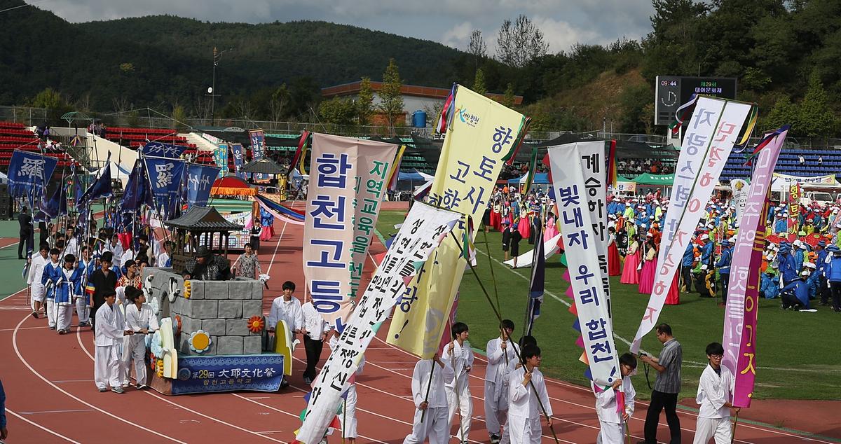 합천군민의날기념 및 대야문화제