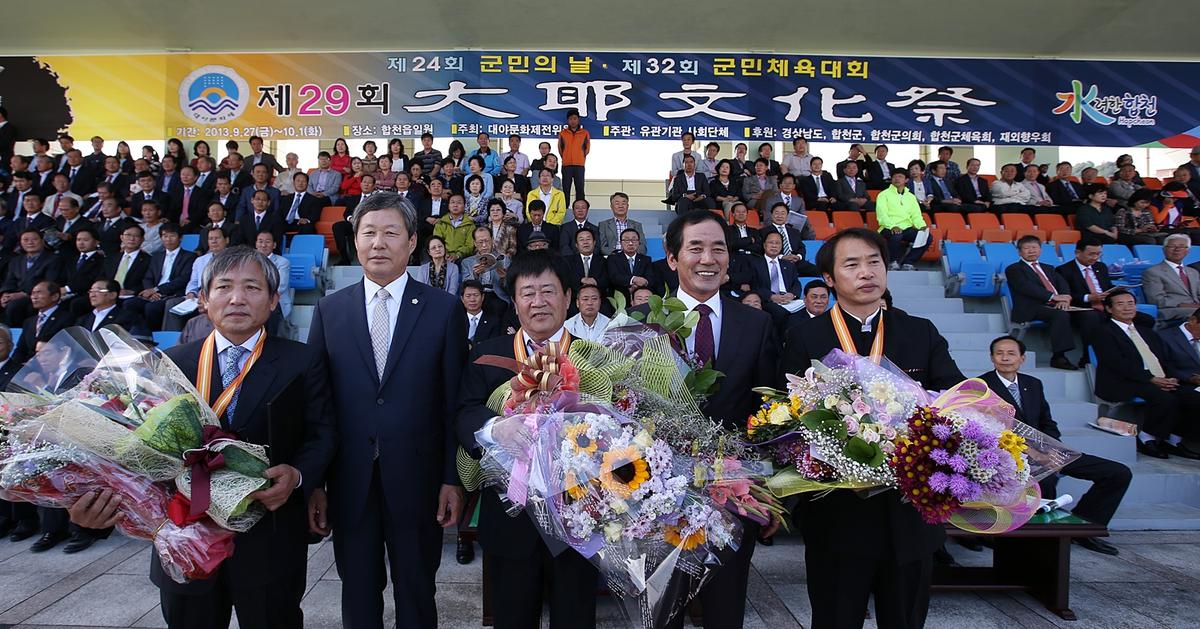 합천군민의날기념 및 대야문화제