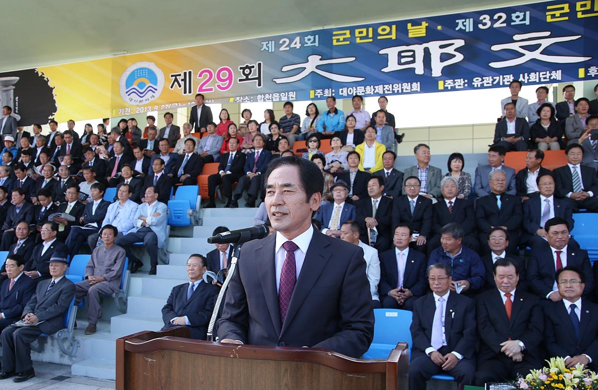합천군민의날기념 및 대야문화제
