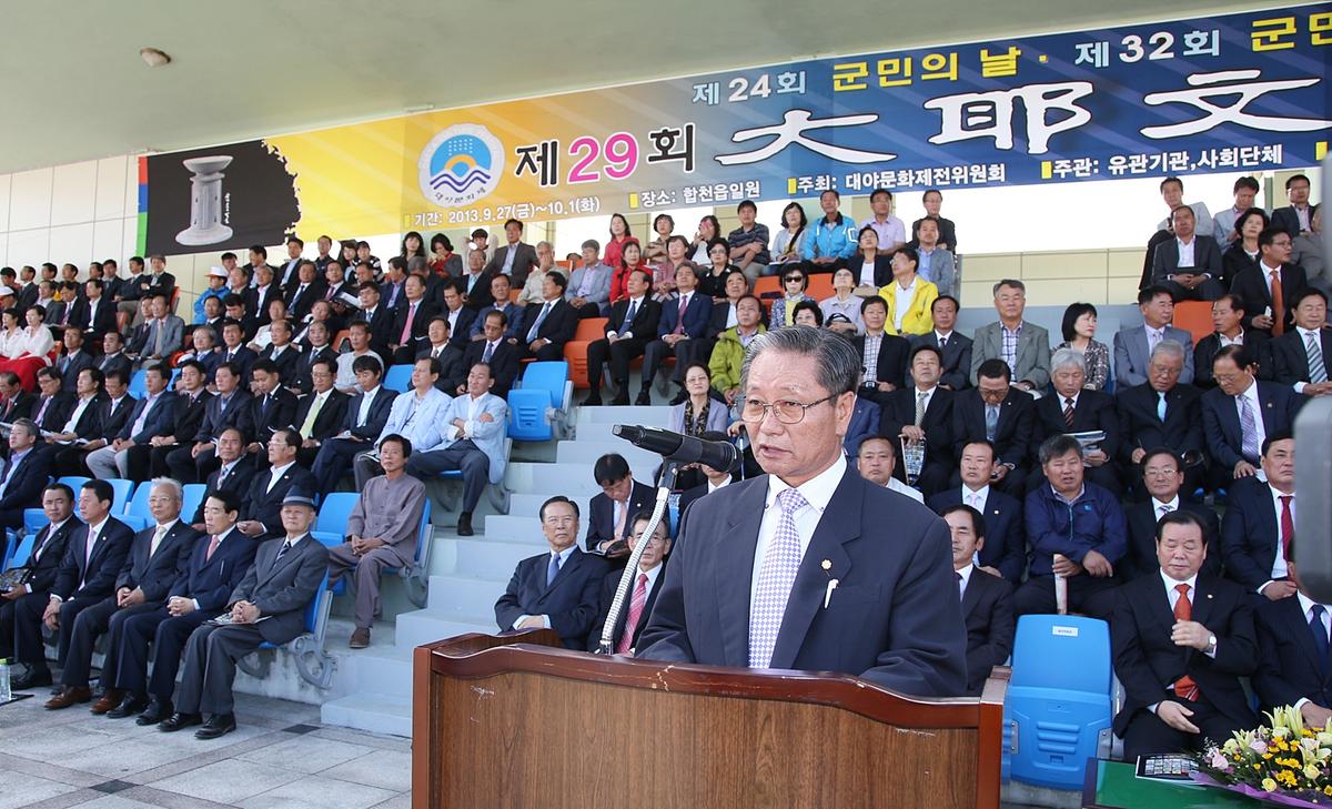 합천군민의날기념 및 대야문화제
