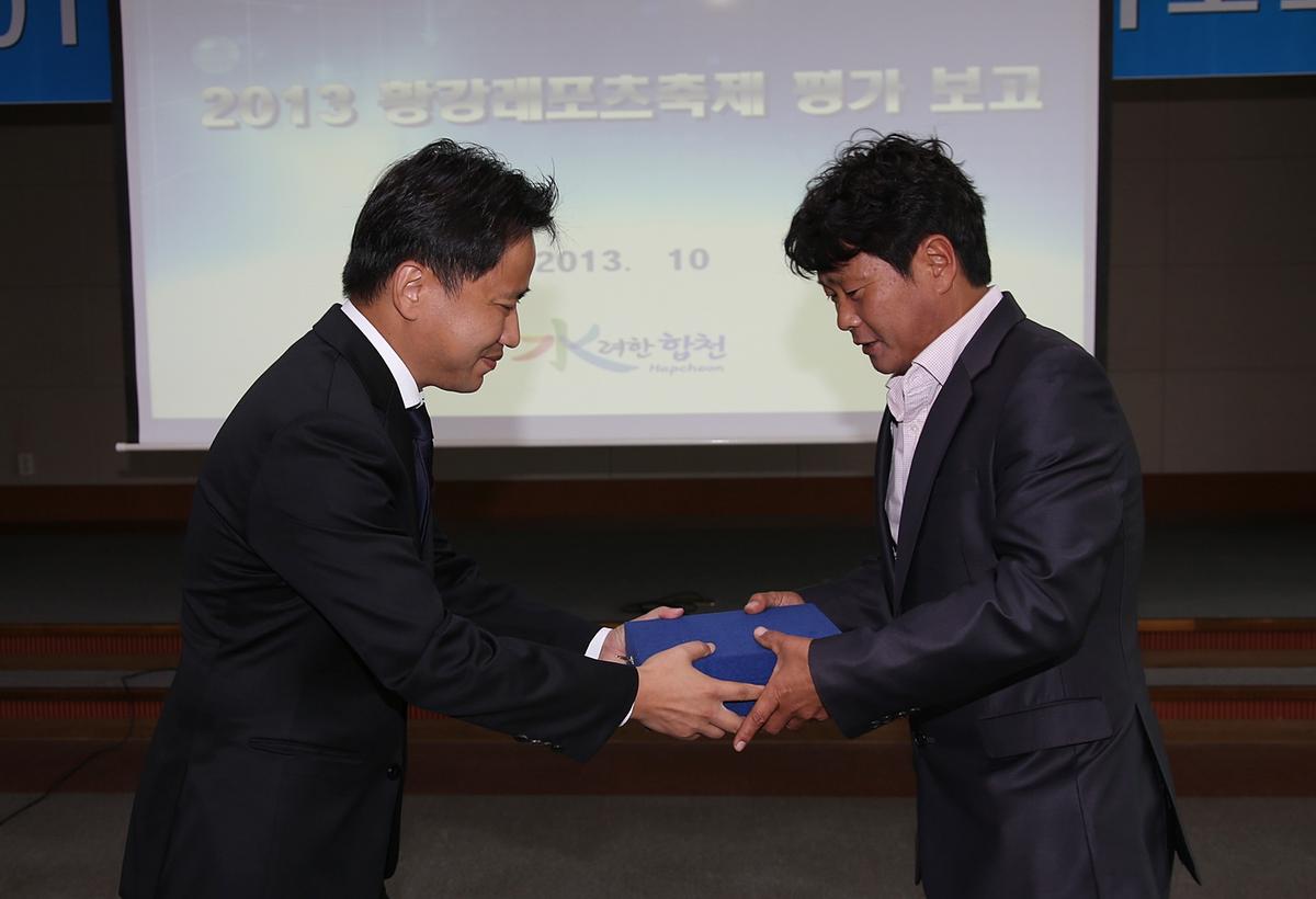 황강레포츠축제 자체평가보고회
